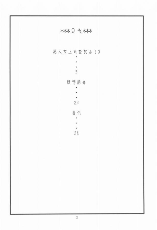 爆乳女上司の二穴に3本同時挿入のアヘアヘハードプレイ！ <> 003