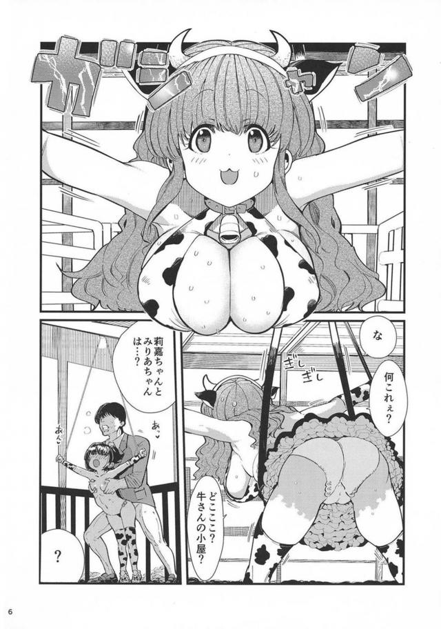 いろんなきらりん大集合！合同誌 <> 008