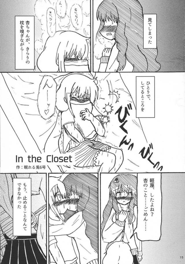 いろんなきらりん大集合！合同誌 <> 017