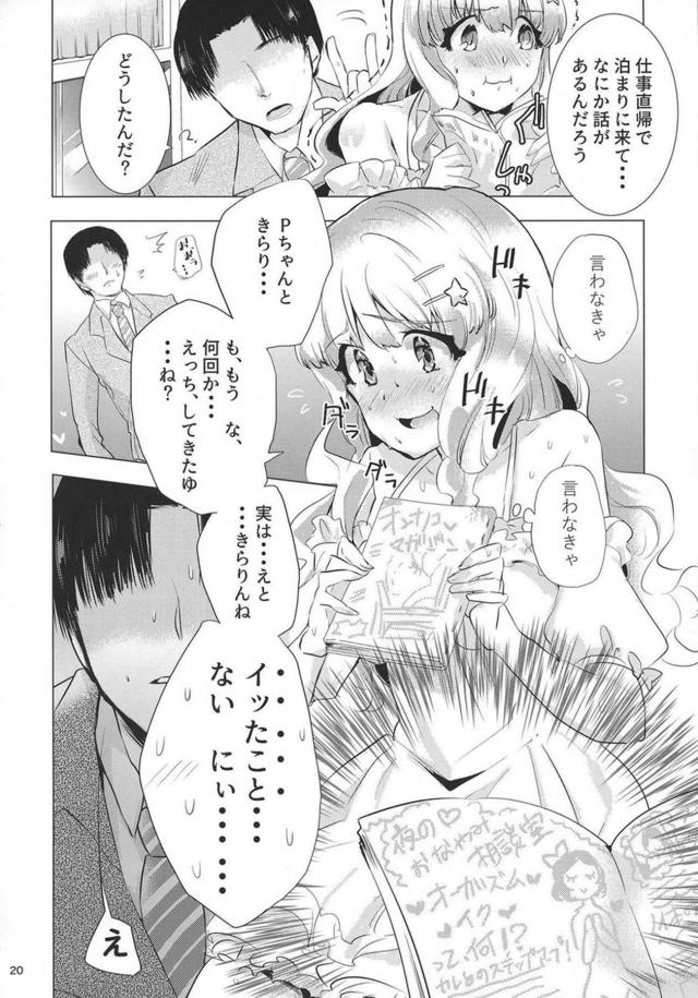 いろんなきらりん大集合！合同誌 <> 022