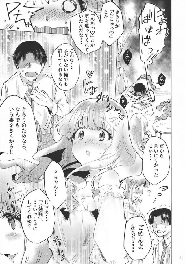 いろんなきらりん大集合！合同誌 <> 023