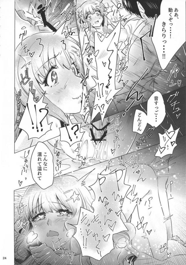 いろんなきらりん大集合！合同誌 <> 026