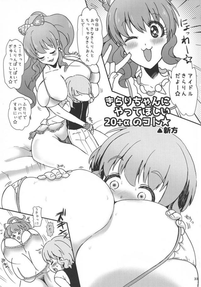 いろんなきらりん大集合！合同誌 <> 035