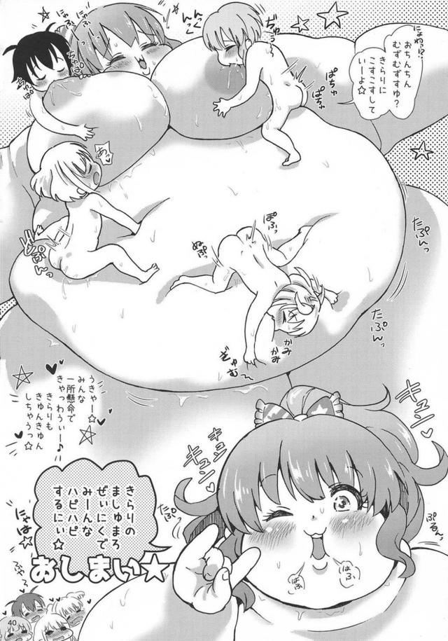 いろんなきらりん大集合！合同誌 <> 041