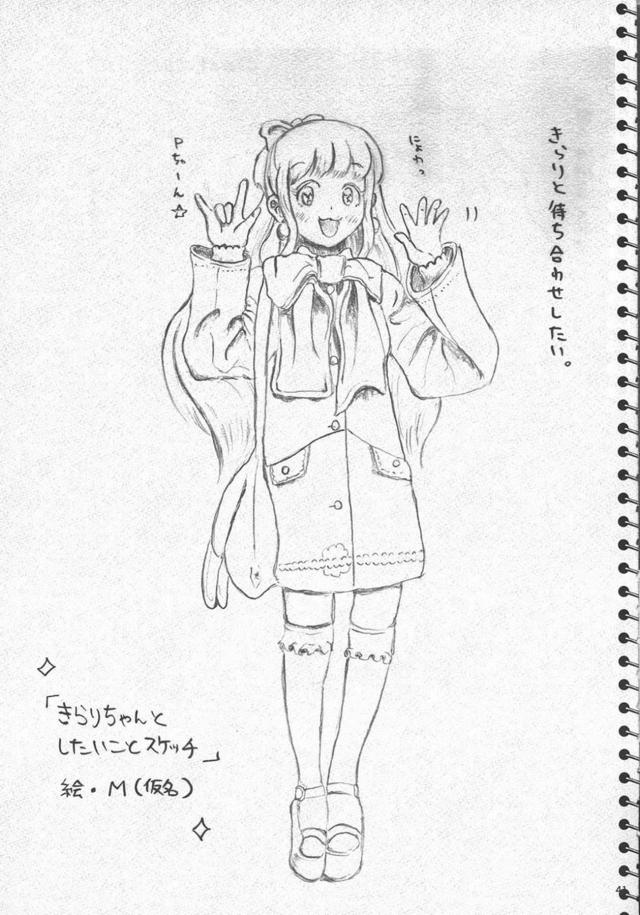 いろんなきらりん大集合！合同誌 <> 042