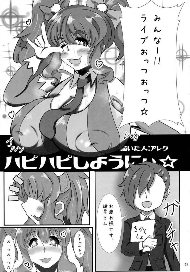 いろんなきらりん大集合！合同誌 <> 052