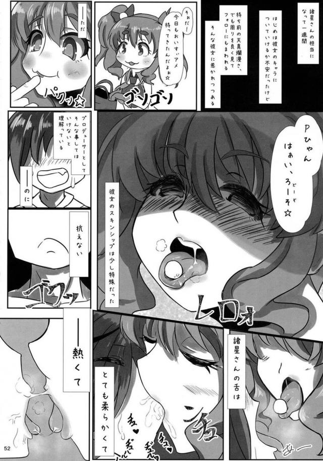 いろんなきらりん大集合！合同誌 <> 053