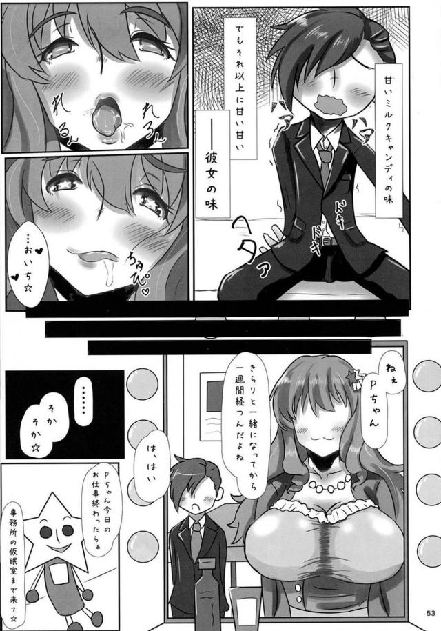 いろんなきらりん大集合！合同誌 <> 054