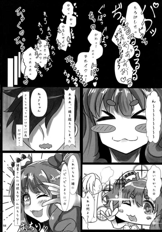 いろんなきらりん大集合！合同誌 <> 059