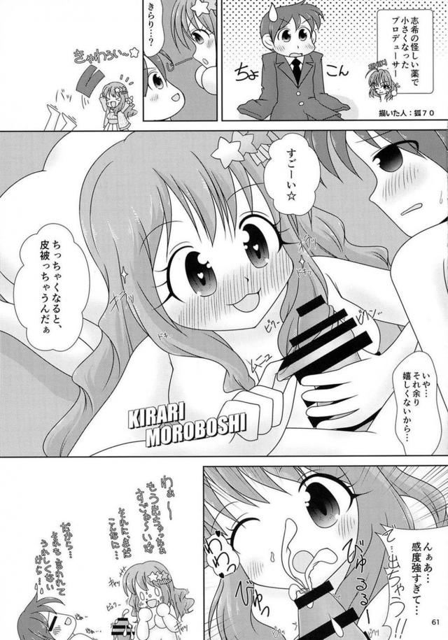 いろんなきらりん大集合！合同誌 <> 062