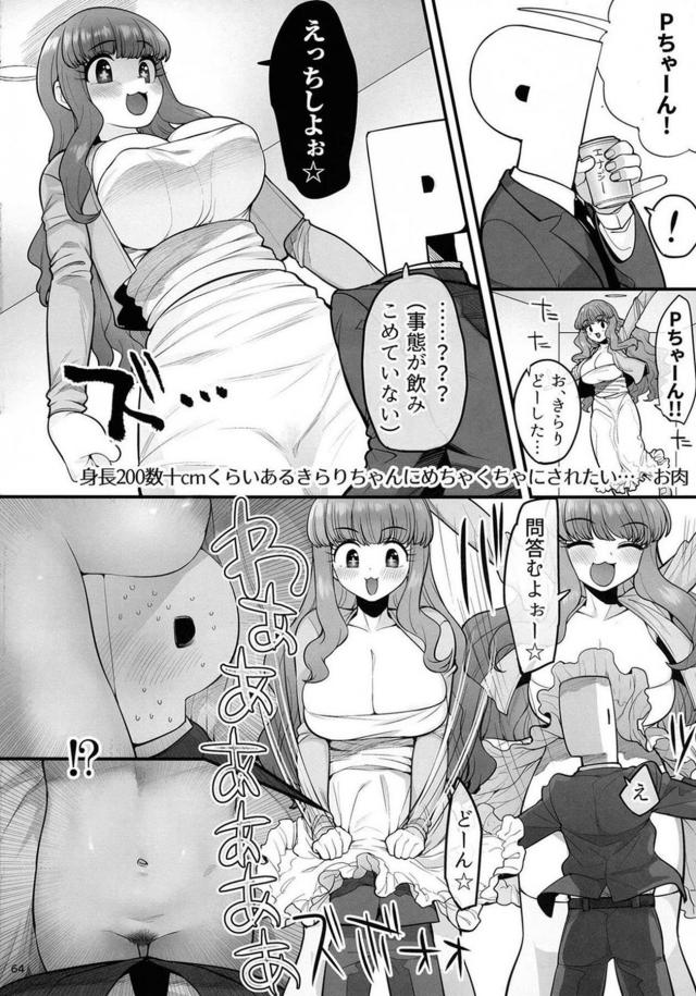 いろんなきらりん大集合！合同誌 <> 065