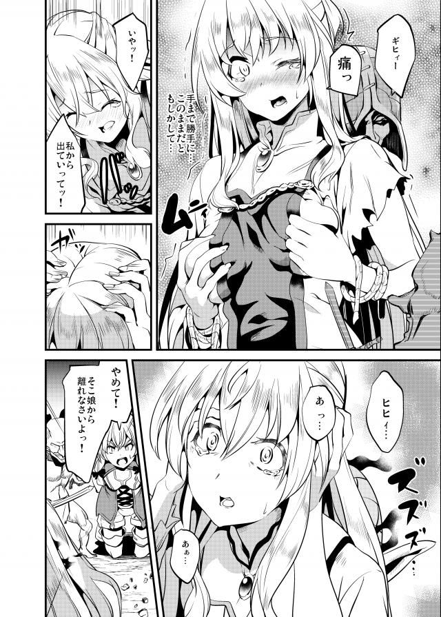 [TSF]女神官と妖精弓手のカラダ乗っ取り！ <> 005