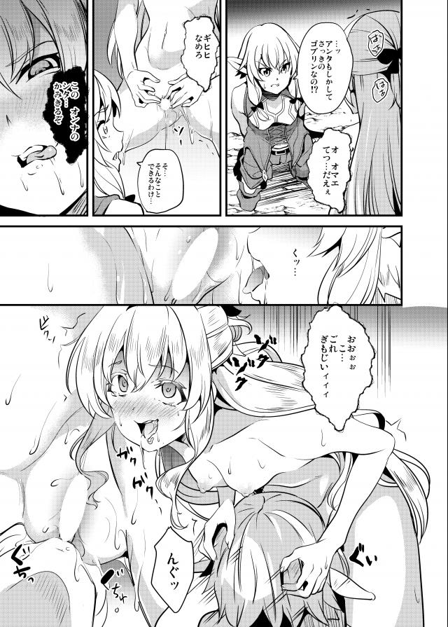 [TSF]女神官と妖精弓手のカラダ乗っ取り！ <> 008