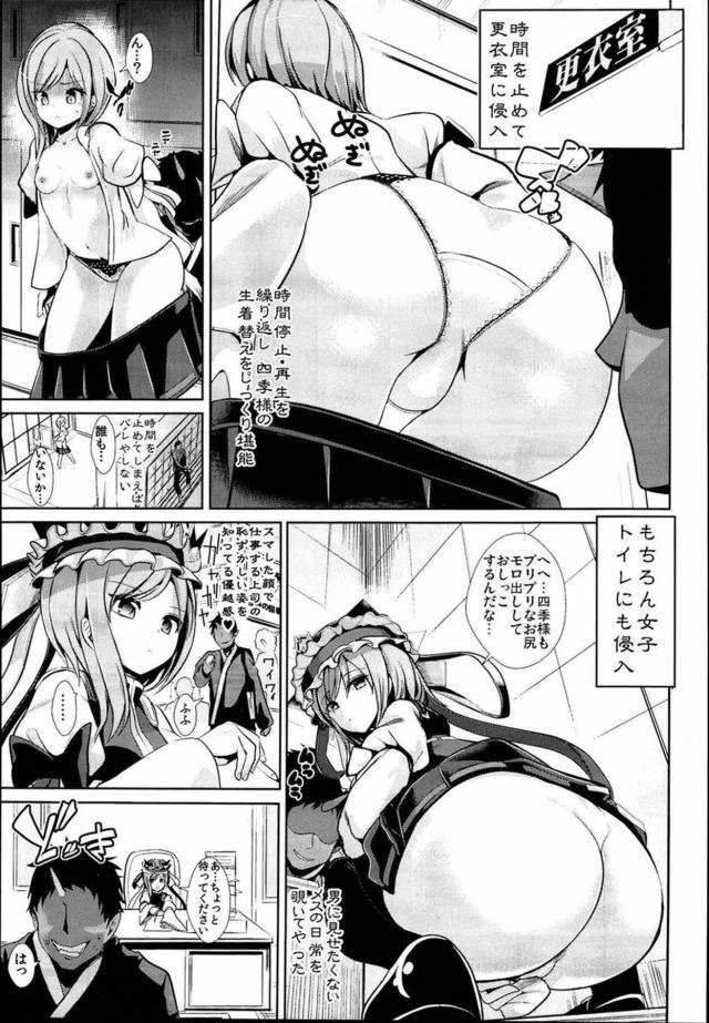 [100p超え]時間を止められるなら、する事は一つ！ <> 074