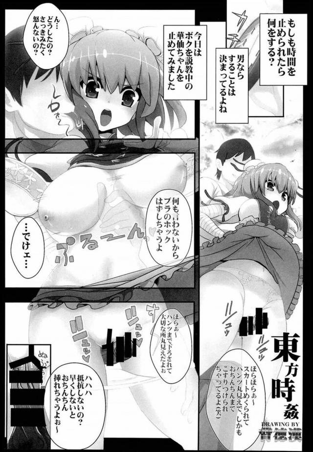 [100p超え]時間を止められるなら、する事は一つ！ <> 116