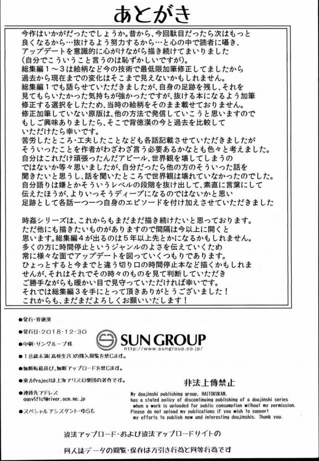 [100p超え]時間を止められるなら、する事は一つ！ <> 119