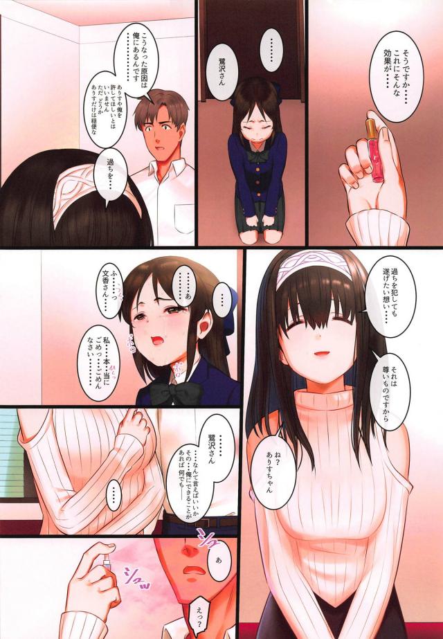 橘ありすの既成事実大作戦！催淫香水で大変なコトにッ！ <> 021