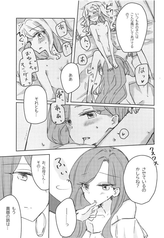 お姉ちゃんとお母さんの百合エッチ <> 011