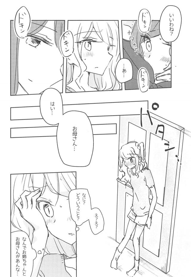 お姉ちゃんとお母さんの百合エッチ <> 016