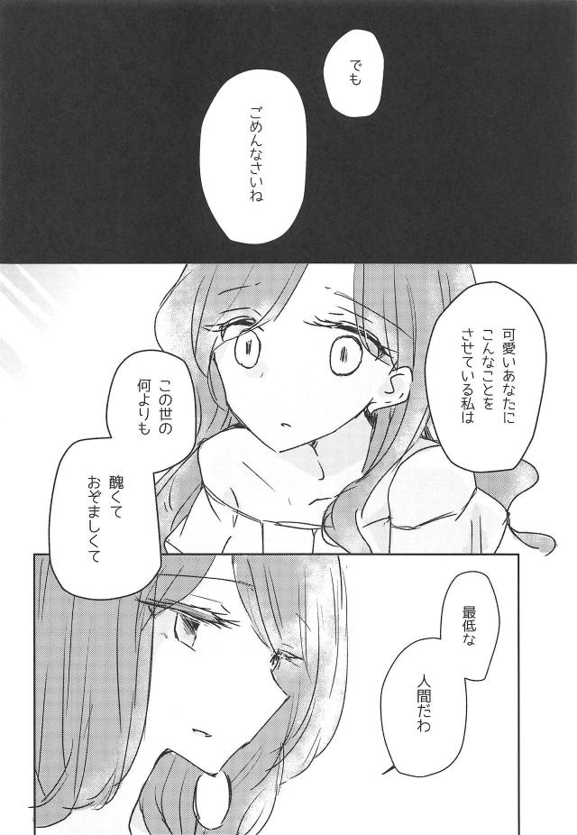 お姉ちゃんとお母さんの百合エッチ <> 020