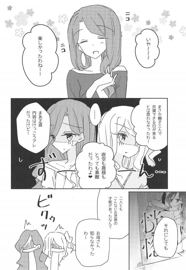 お姉ちゃんとお母さんの百合エッチ <> 026