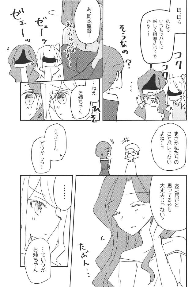 お姉ちゃんとお母さんの百合エッチ <> 027