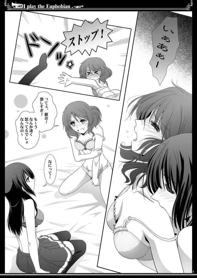 久美子と麗奈の仲直り <> 007
