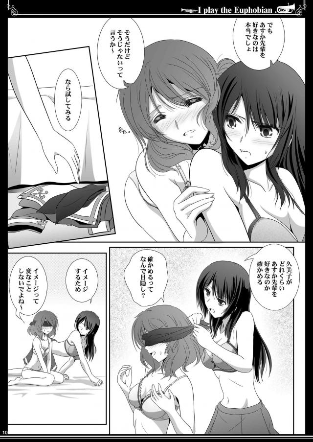 久美子と麗奈の仲直り <> 010