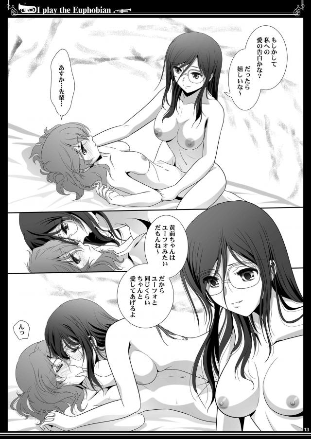 久美子と麗奈の仲直り <> 013