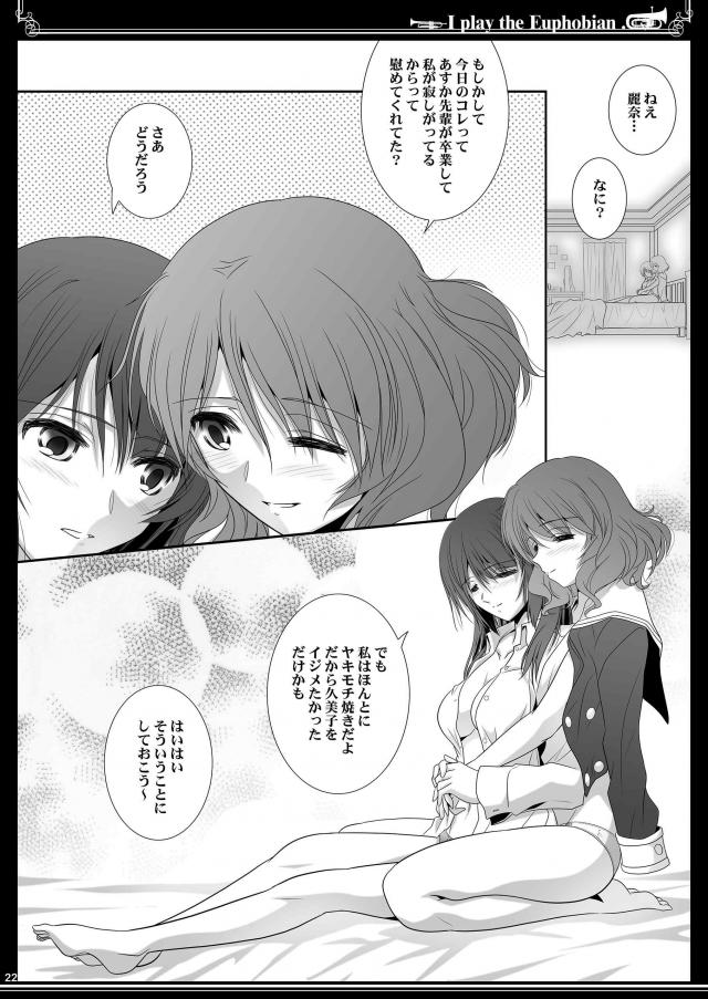 久美子と麗奈の仲直り <> 022