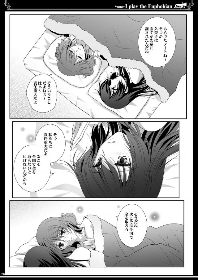 久美子と麗奈の仲直り <> 026