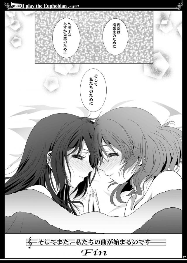 久美子と麗奈の仲直り <> 027