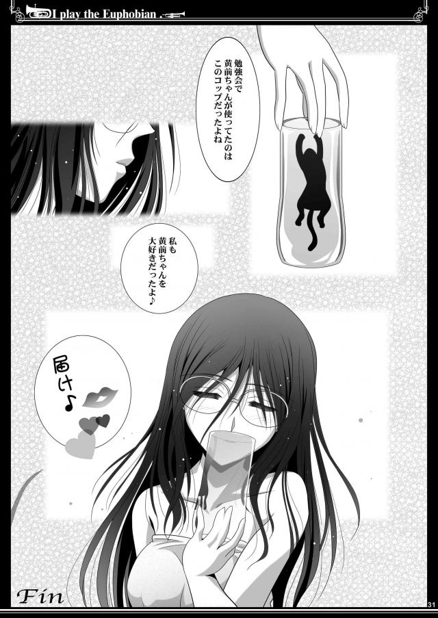 久美子と麗奈の仲直り <> 031