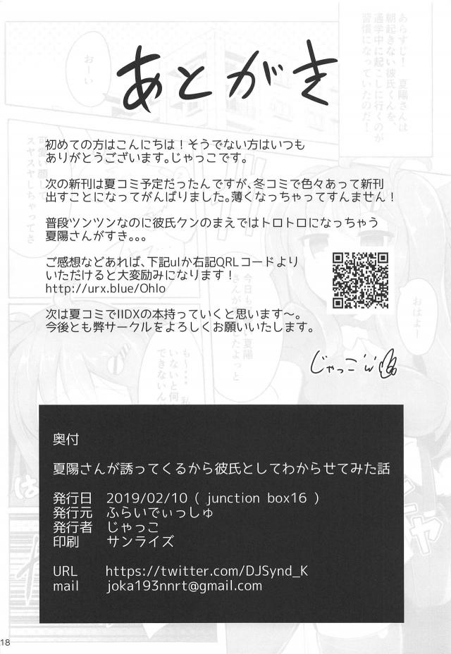 幼馴染みの彼氏を朝起こしに行ったら朝勃ちしていて..etc <> 017