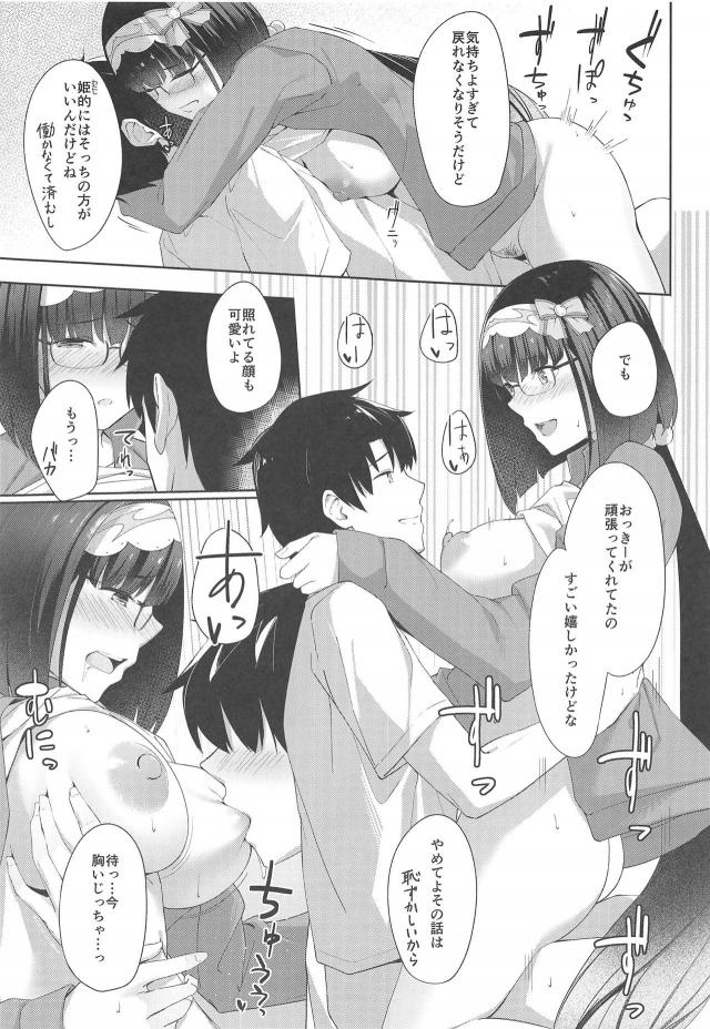 おっきーと純愛イチャラブセックス <> 018