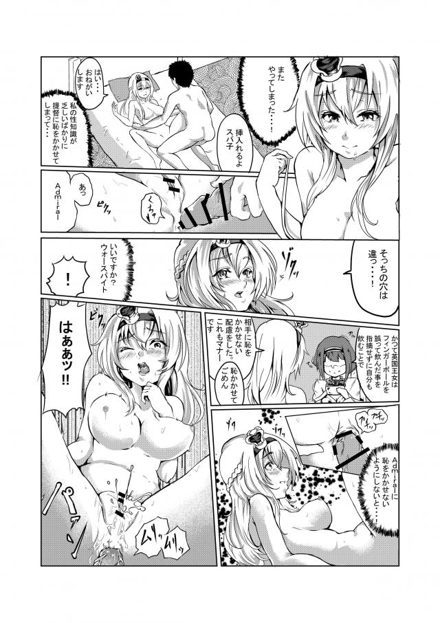 ウォースパイトの穴違い <> 004