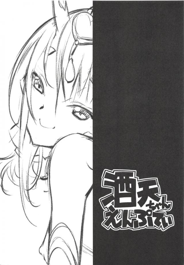 酒呑童子の逆レイプラフ本 <> 002