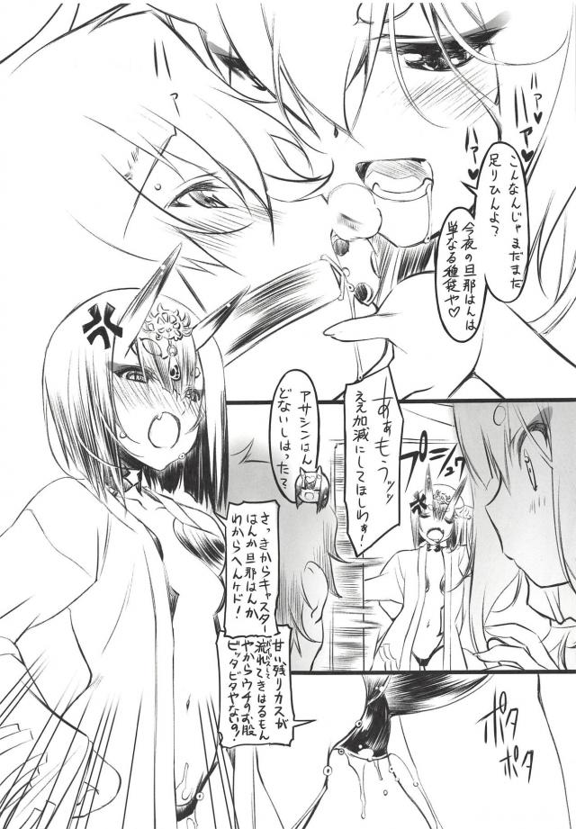 酒呑童子の逆レイプラフ本 <> 010