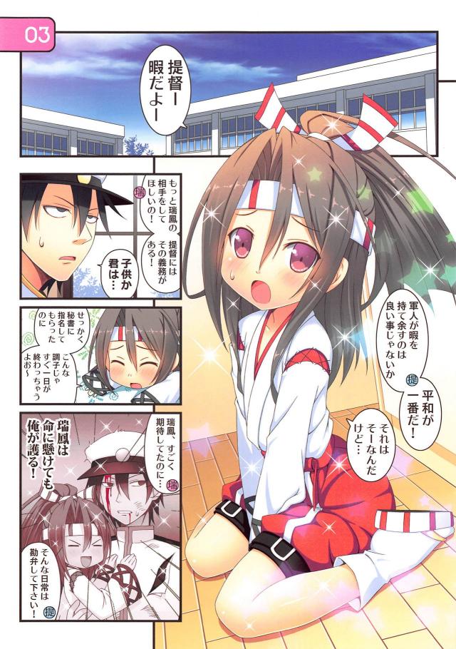 構ってほしいつるぺた瑞鳳と従順セックス <> 003
