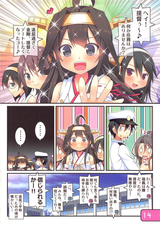 構ってほしいつるぺた瑞鳳と従順セックス <> 014