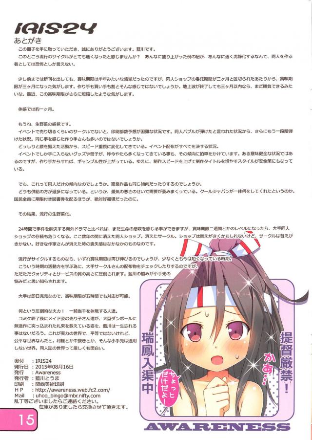 構ってほしいつるぺた瑞鳳と従順セックス <> 015