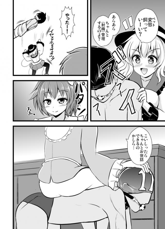 [M男推奨]ご主人様の臭いを覚えるところから <> 004