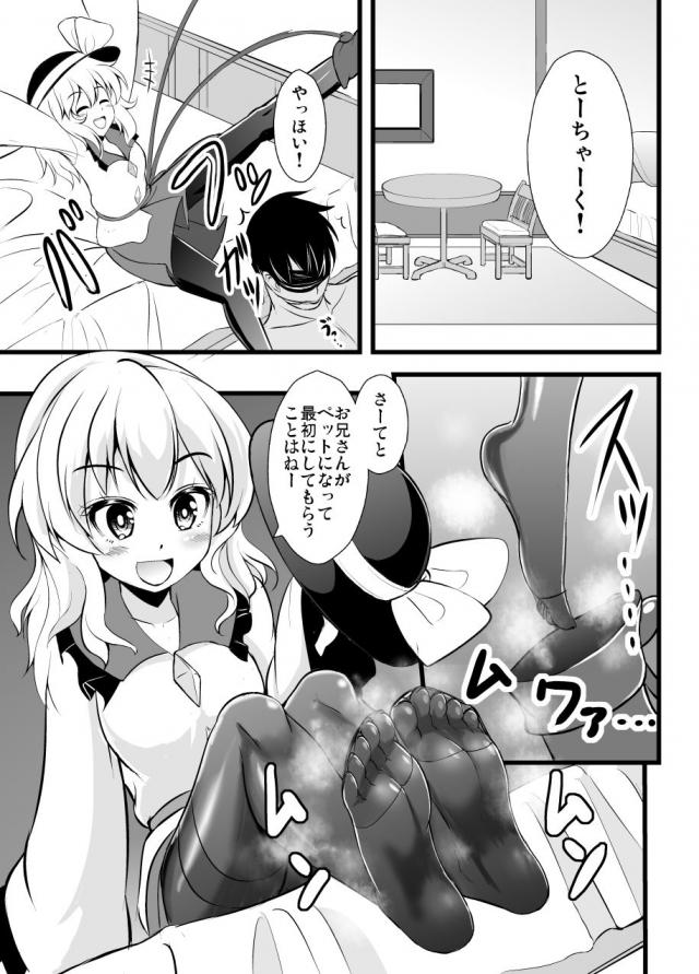 [M男推奨]ご主人様の臭いを覚えるところから <> 005