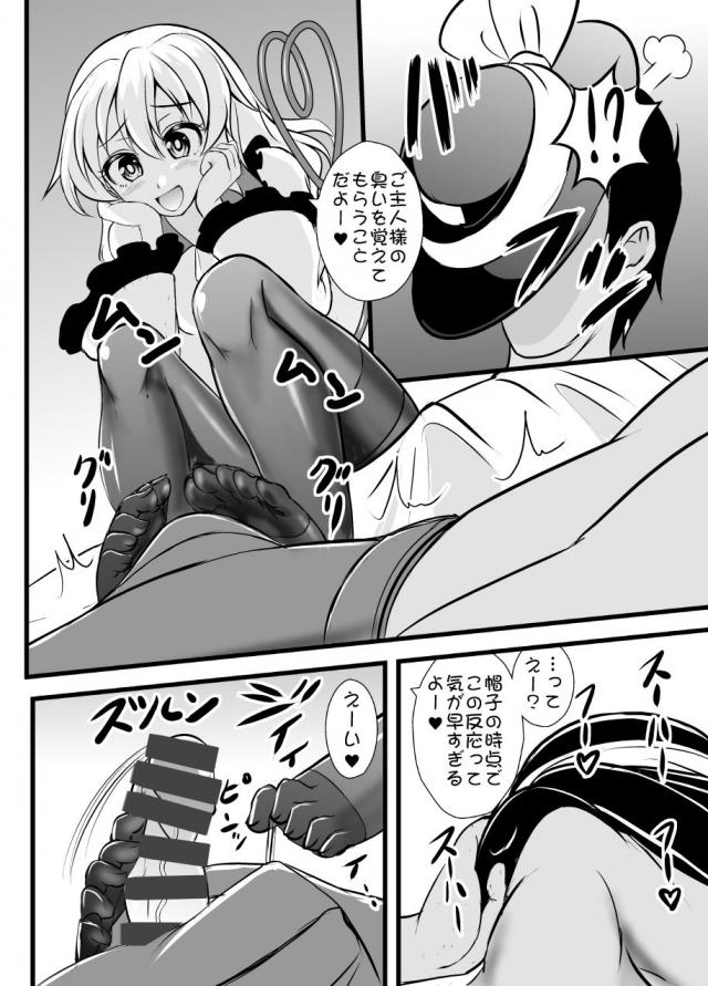 [M男推奨]ご主人様の臭いを覚えるところから <> 006