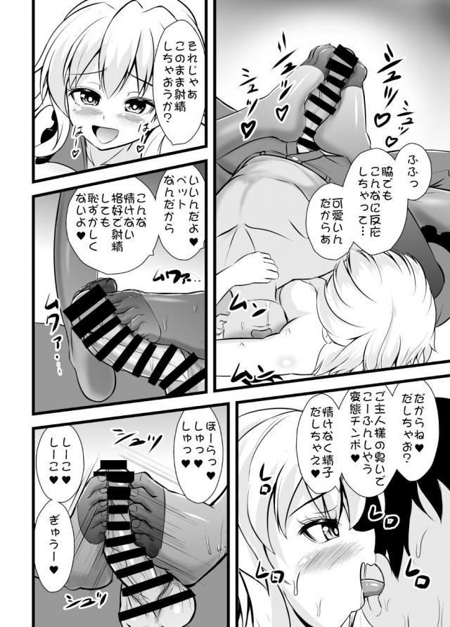 [M男推奨]ご主人様の臭いを覚えるところから <> 010