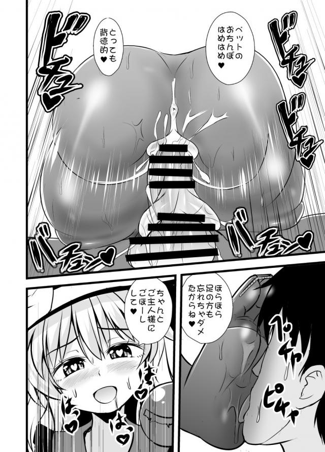 [M男推奨]ご主人様の臭いを覚えるところから <> 018