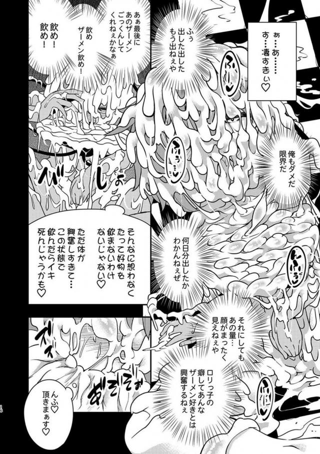 ザーメンで見えなくなるまでぶっかけまくる！ <> 014