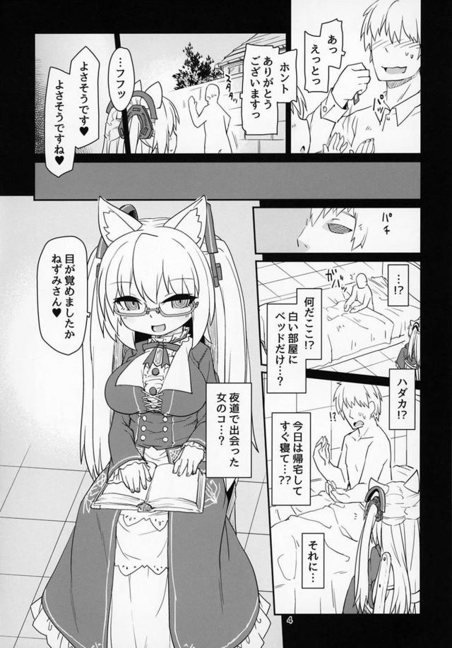 猫耳サキュバスと童貞さんの搾精ハーレム3P <> 005