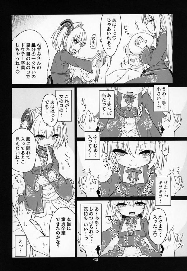 猫耳サキュバスと童貞さんの搾精ハーレム3P <> 014