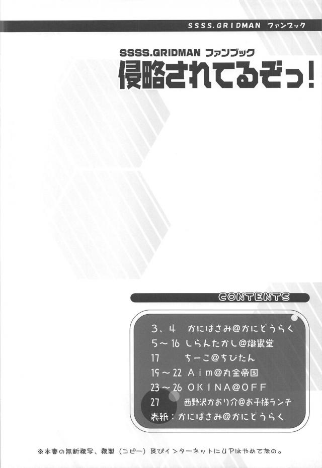 ランドセル幼女の路地裏援交ほか合同誌 <> 003